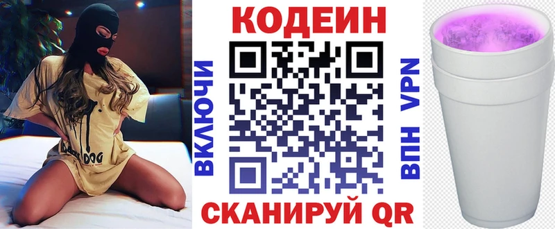 Кодеиновый сироп Lean Purple Drank  купить  цена  Мосальск 